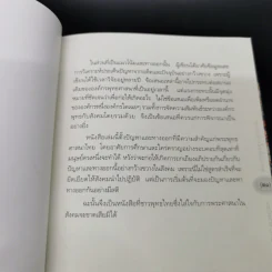 พุทธศาสนาไทยในอนาคต แนวโน้มและทางออกจากวิกฤต - พระไพศาล วิสาโล รูปที่ 18