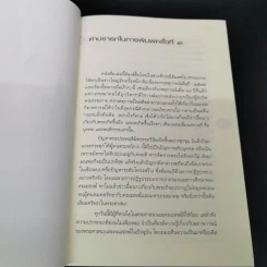 พุทธศาสนาไทยในอนาคต แนวโน้มและทางออกจากวิกฤต - พระไพศาล วิสาโล รูปที่ 10
