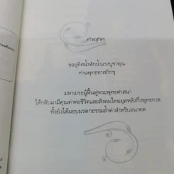 พุทธศาสนาไทยในอนาคต แนวโน้มและทางออกจากวิกฤต - พระไพศาล วิสาโล รูปที่ 7
