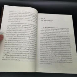 พุทธศาสนาไทยในอนาคต แนวโน้มและทางออกจากวิกฤต - พระไพศาล วิสาโล รูปที่ 17