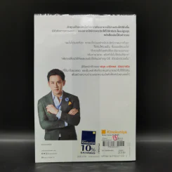 Money Genius อัจฉริยะใช้เงินเป็น - เกริกพล มัสยวานิช รูปที่ 15
