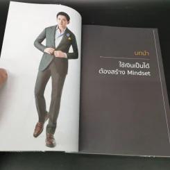 Money Genius อัจฉริยะใช้เงินเป็น - เกริกพล มัสยวานิช รูปที่ 13