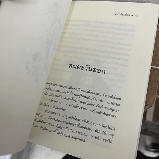 แมรี่ ป๊อปปิ้นส์ - พี.แอล.แทรเวอร์สฺ รูปที่ 7