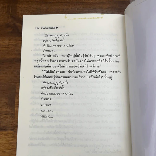 ต้นส้มแสนรัก ภาค 2 - โจเซ่ วาสคอนเซลอส รูปที่ 10