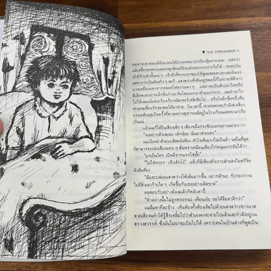 ต้นส้มแสนรัก ภาค 2 - โจเซ่ วาสคอนเซลอส รูปที่ 9