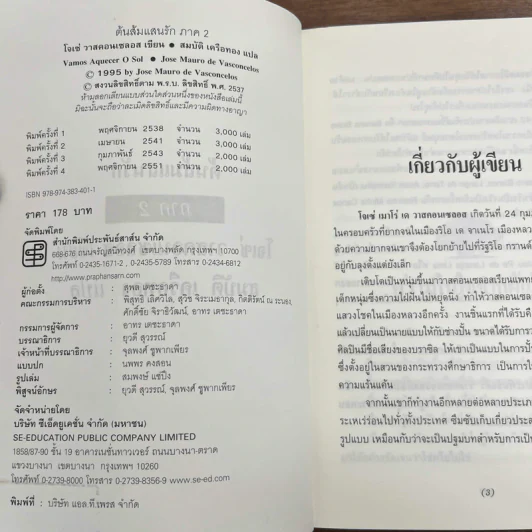 ต้นส้มแสนรัก ภาค 2 - โจเซ่ วาสคอนเซลอส รูปที่ 6