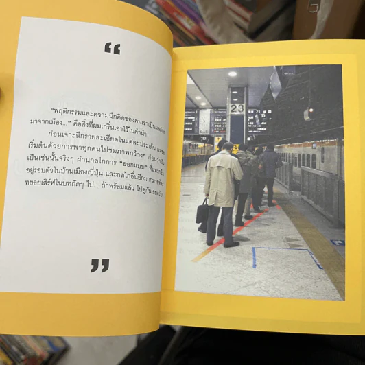 LIVABLE JAPAN ใส่ใจไว้ในเมือง - ปริพนธ์ นำพบสันติ (โบ๊ท JapanPerspective) รูปที่ 5