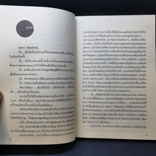 กระโดดโลดเต้น - ดุจดาว วัฒนปกรณ์ รูปที่ 10