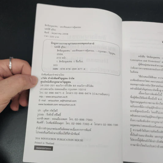 หลักกฎหมาย สิทธิมนุษยชน : แนวคิดและการคุ้มครอง - นพนิธิ สุริยะ รูปที่ 7