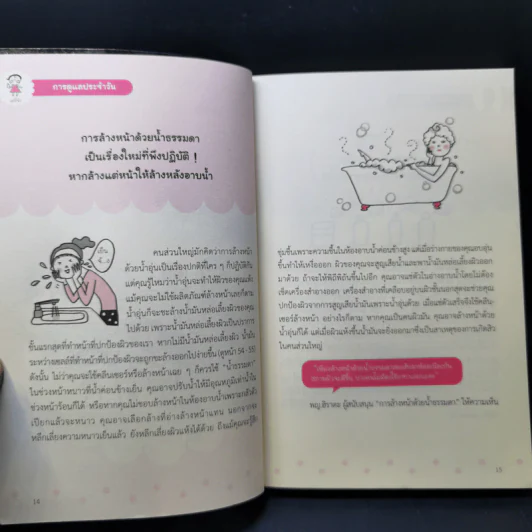 เคล็ดลับผิวใสสไตล์ญี่ปุ่น - มายะ ฟูจิตะ รูปที่ 13