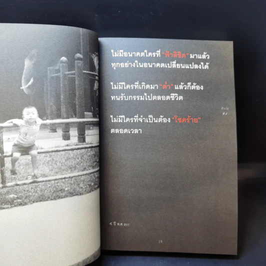 30 วิธีเอาชนะโชคชะตา - บัณฑิต อึ้งรังษี รูปที่ 12