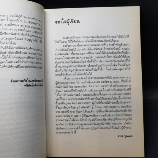 Mannerism สมบัติผู้ดี 24 สาแหรก - อรรถ บุนนาค รูปที่ 10
