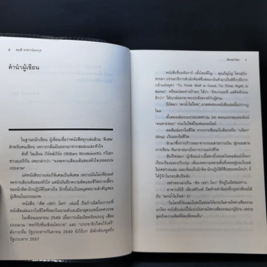 คิดเขย่าโลก - สฤณี อาชวานันทกุล รูปที่ 9