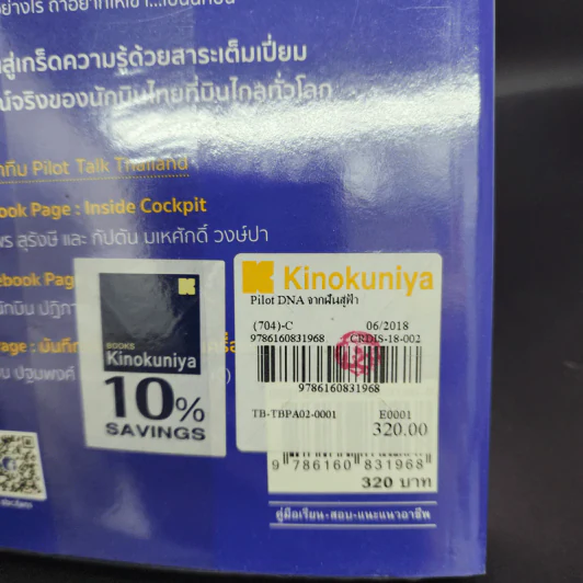 Pilot DNA จากฝันสู่ฟ้า - Pilot Talk Thailand รูปที่ 16