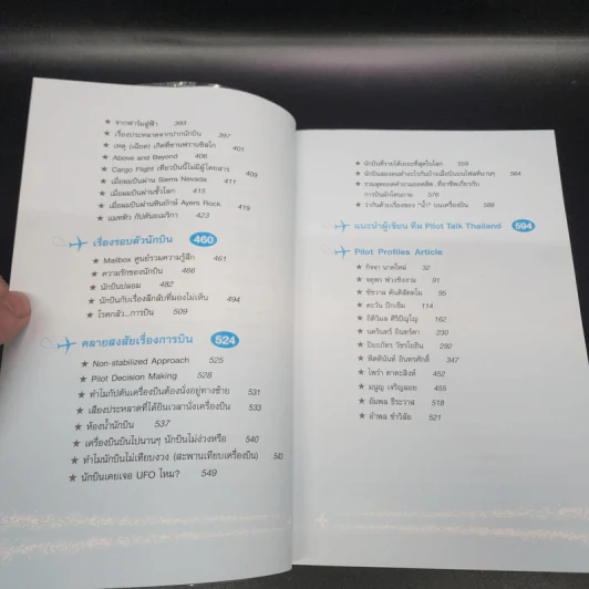 Pilot DNA จากฝันสู่ฟ้า - Pilot Talk Thailand รูปที่ 10