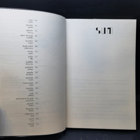 ซัม : สี่สิบเรื่องเล่าหลังความตาย : Sum : Forty tales from the afterlives - David Eagleman รูปที่ 10