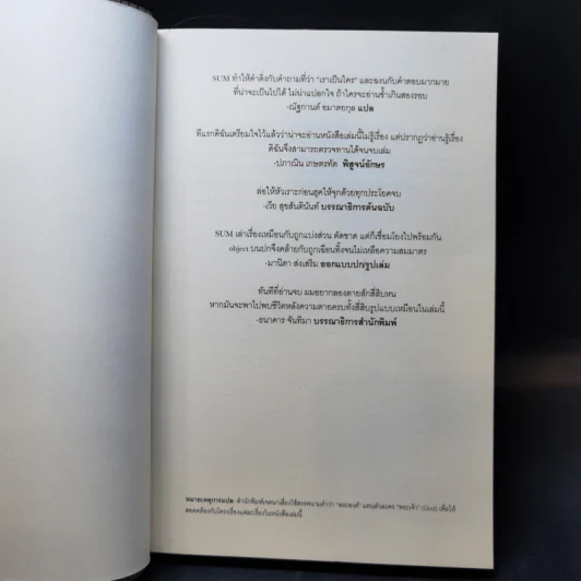 ซัม : สี่สิบเรื่องเล่าหลังความตาย : Sum : Forty tales from the afterlives - David Eagleman รูปที่ 8