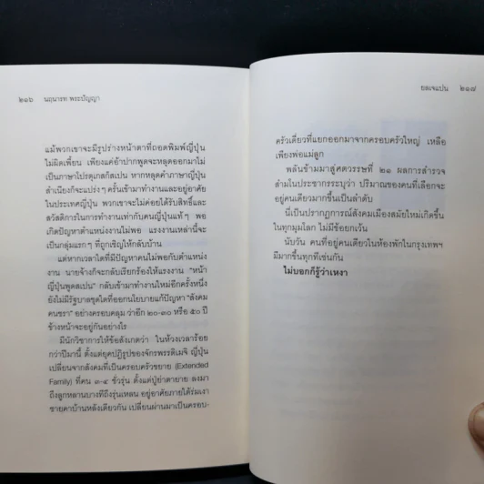 ยลเจแปน - นฤนารท พระปัญญา รูปที่ 12