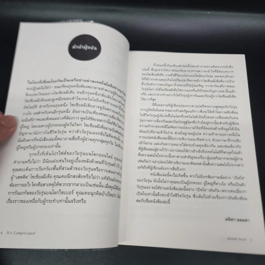 เข้าใจโลกใหม่ของวัยรุ่นยุควุ่นเน็ต - Danah Boyd รูปที่ 8