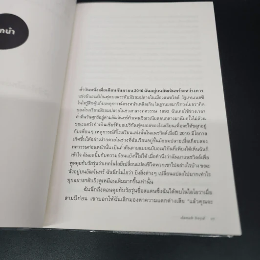 เข้าใจโลกใหม่ของวัยรุ่นยุควุ่นเน็ต - Danah Boyd รูปที่ 12