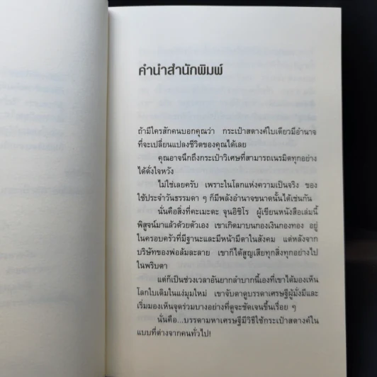 ชีวิตมั่งคั่งด้วยกระเป๋าสตางค์ใบเดียว - คะเมะดะ จุนอิชิโร รูปที่ 11
