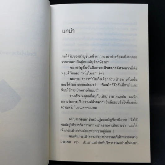 ชีวิตมั่งคั่งด้วยกระเป๋าสตางค์ใบเดียว - คะเมะดะ จุนอิชิโร รูปที่ 12
