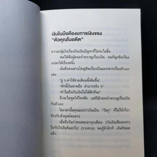ชีวิตมั่งคั่งด้วยกระเป๋าสตางค์ใบเดียว - คะเมะดะ จุนอิชิโร รูปที่ 13