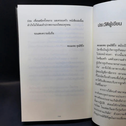 ชีวิตมั่งคั่งด้วยกระเป๋าสตางค์ใบเดียว - คะเมะดะ จุนอิชิโร รูปที่ 14