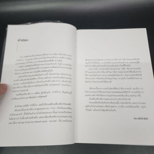 ทำที่บ้าน ยากกว่าทำธุรกิจคือทำธุรกิจครอบครัว - เสสินัน นิ่มสุวรรณ์ รูปที่ 9