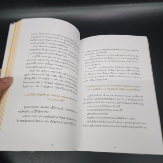 ทำที่บ้าน ยากกว่าทำธุรกิจคือทำธุรกิจครอบครัว - เสสินัน นิ่มสุวรรณ์ รูปที่ 14