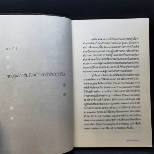 ความใกล้ชิดของความหมายแห่งชีวิตฯ - ชญาน์ทัต ศุภชลาศัย รูปที่ 11