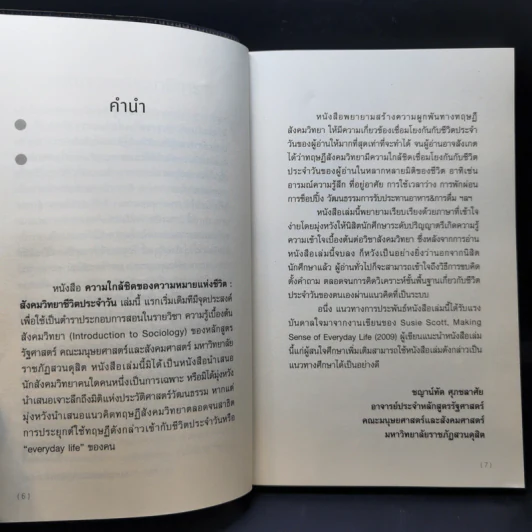 ความใกล้ชิดของความหมายแห่งชีวิตฯ - ชญาน์ทัต ศุภชลาศัย รูปที่ 9