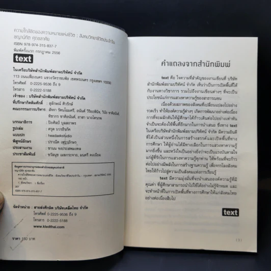 ความใกล้ชิดของความหมายแห่งชีวิตฯ - ชญาน์ทัต ศุภชลาศัย รูปที่ 8
