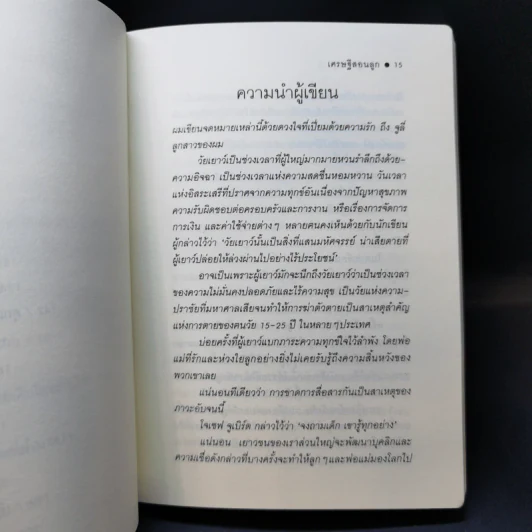 เศรษฐีสอนลูก - จี. คิงส์ลี่ย์ วอร์ด รูปที่ 9