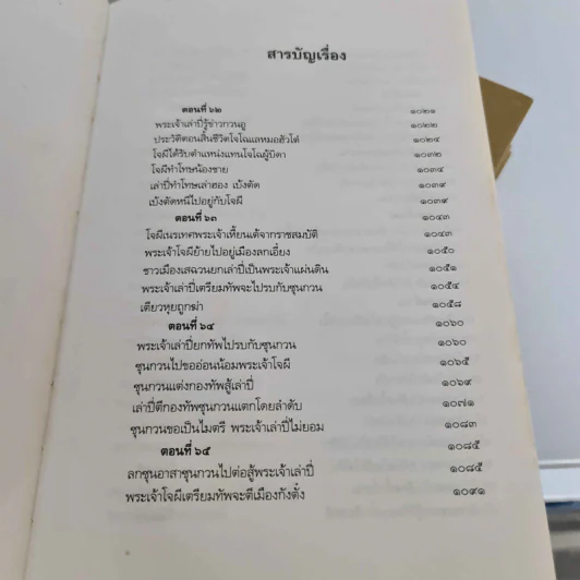 สามก๊ก ฉบับ เจ้าพระยาพระคลัง (หน) 3 เล่มจบ Boxset รูปที่ 14
