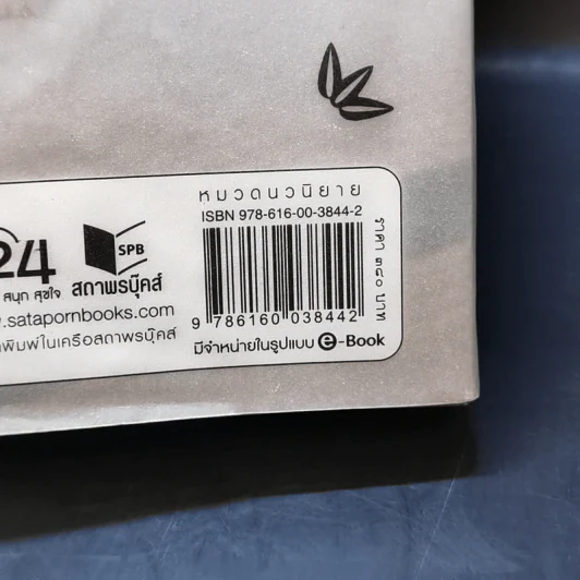พยัคฆ์ร้ายซ่อนลาย - เก้าแต้ม รูปที่ 13