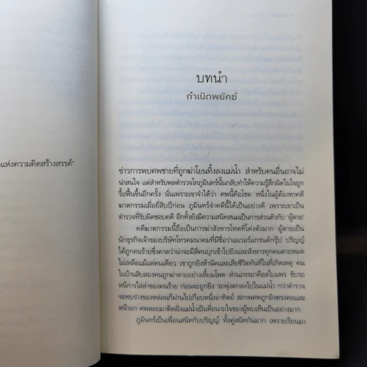 พยัคฆ์ร้ายซ่อนลาย - เก้าแต้ม รูปที่ 10