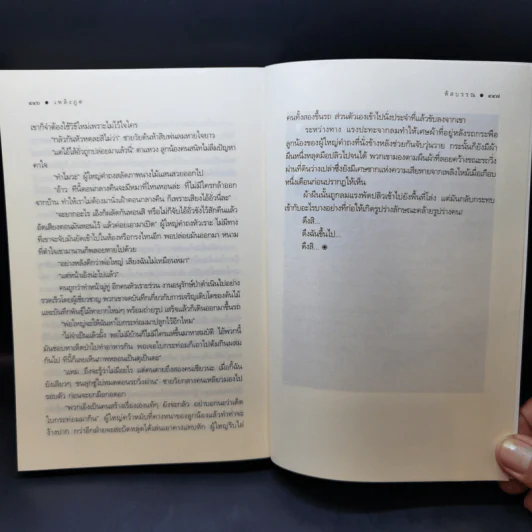 เพลิงภูต - หัสบรรณ รูปที่ 12