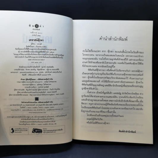 เคหาสน์ตุ๊กตา - ปองวุฒิ รูปที่ 9
