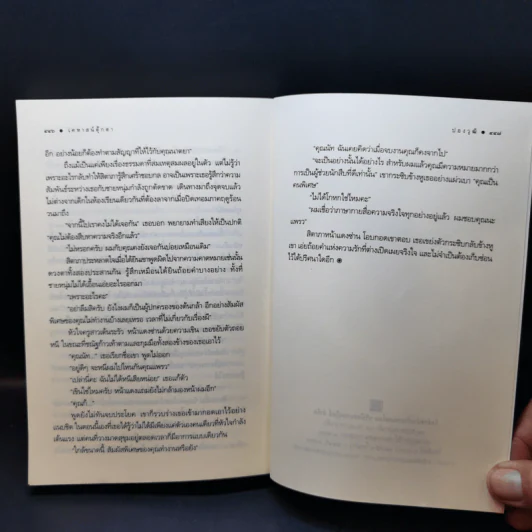 เคหาสน์ตุ๊กตา - ปองวุฒิ รูปที่ 12