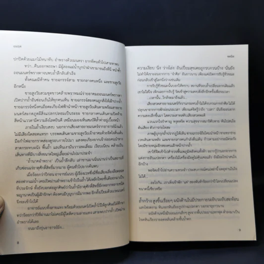 อมฤต - ชลนิล รูปที่ 10