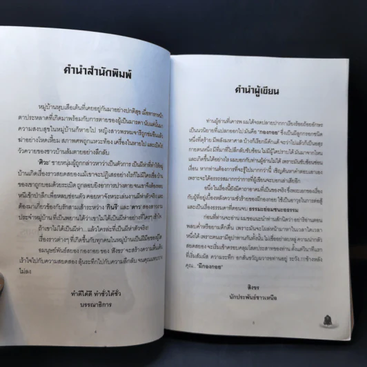อมนุษย์พันธุ์สยอง กองกอย - สิงขร รูปที่ 10