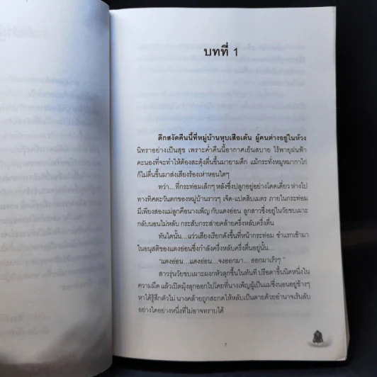 อมนุษย์พันธุ์สยอง กองกอย - สิงขร รูปที่ 11