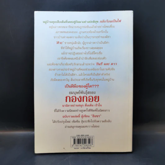 อมนุษย์พันธุ์สยอง กองกอย - สิงขร รูปที่ 2