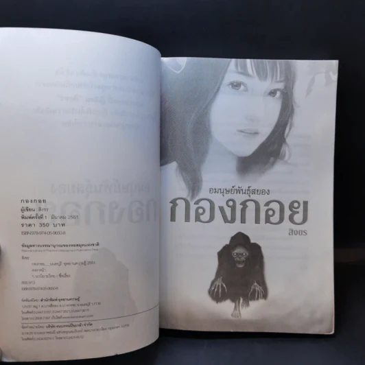 อมนุษย์พันธุ์สยอง กองกอย - สิงขร รูปที่ 9