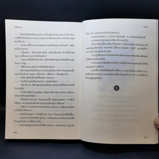 เพลิงนาคา - ชลนิล รูปที่ 11