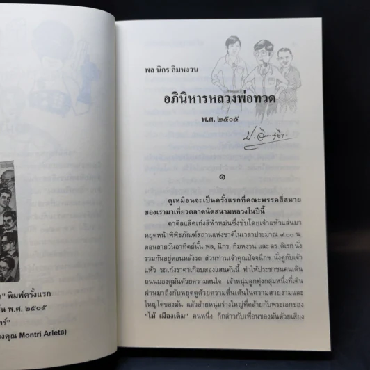 สามเกลอ ขายรวม 11 เล่ม - ป.อินทรปาลิต รูปที่ 26