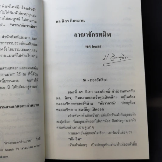 สามเกลอ ขายรวม 11 เล่ม - ป.อินทรปาลิต รูปที่ 38