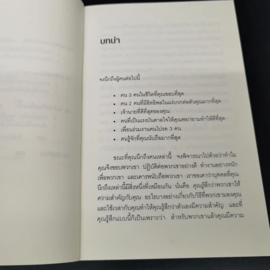 เพราะมองออกนอกคุณถึงเห็นข้างใน THE OUTWARD MINDSET - The Arbinger Institute รูปที่ 10