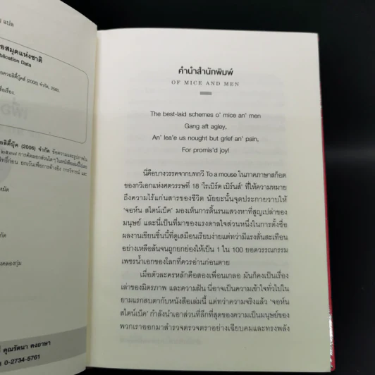 เพื่อนยาก Of Mice and Men - จอห์น สไตน์เบ็ค รูปที่ 8